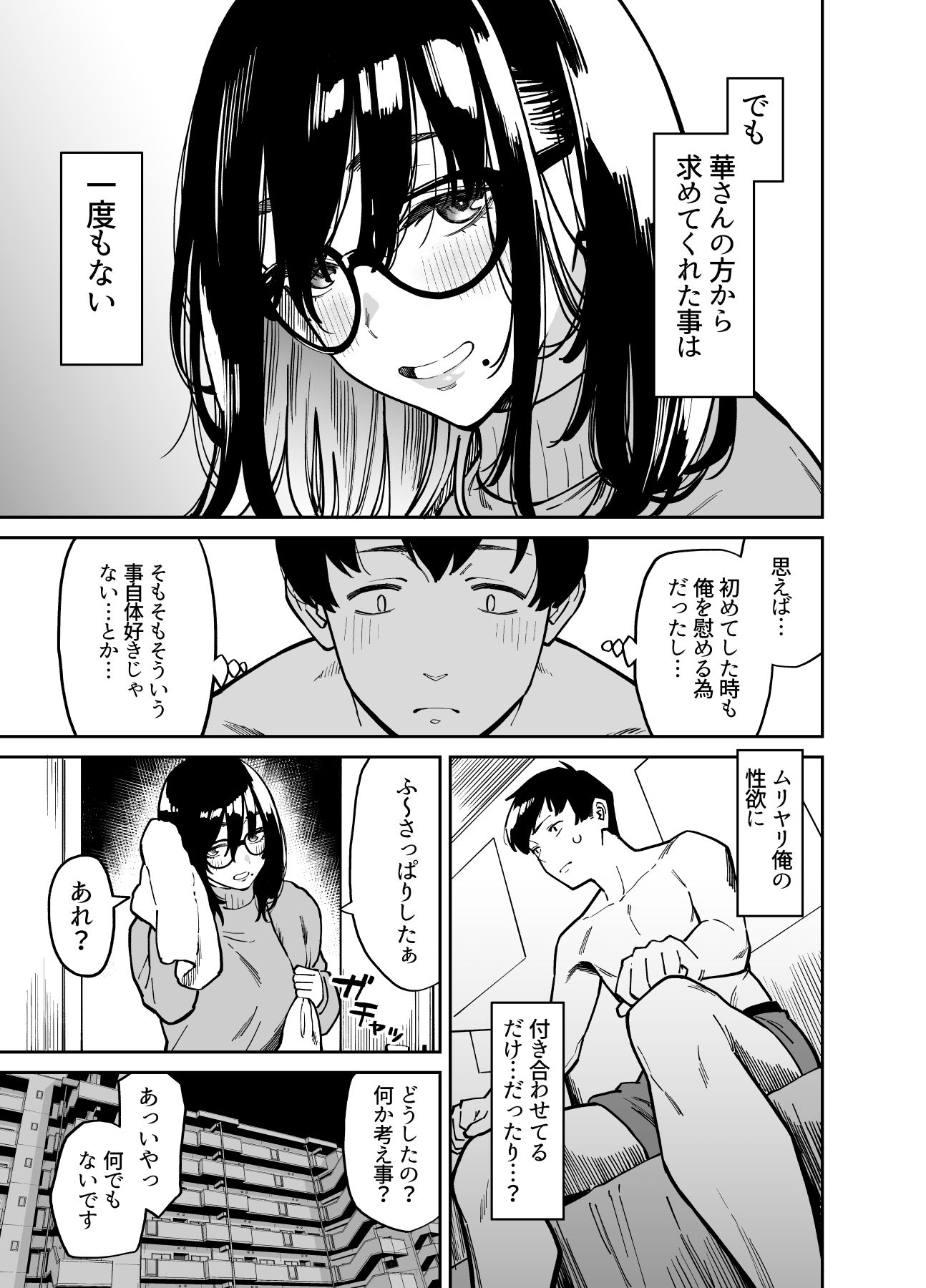 おとなりのだらしなお姉さんに慰められる話2 サンプル2ページ目