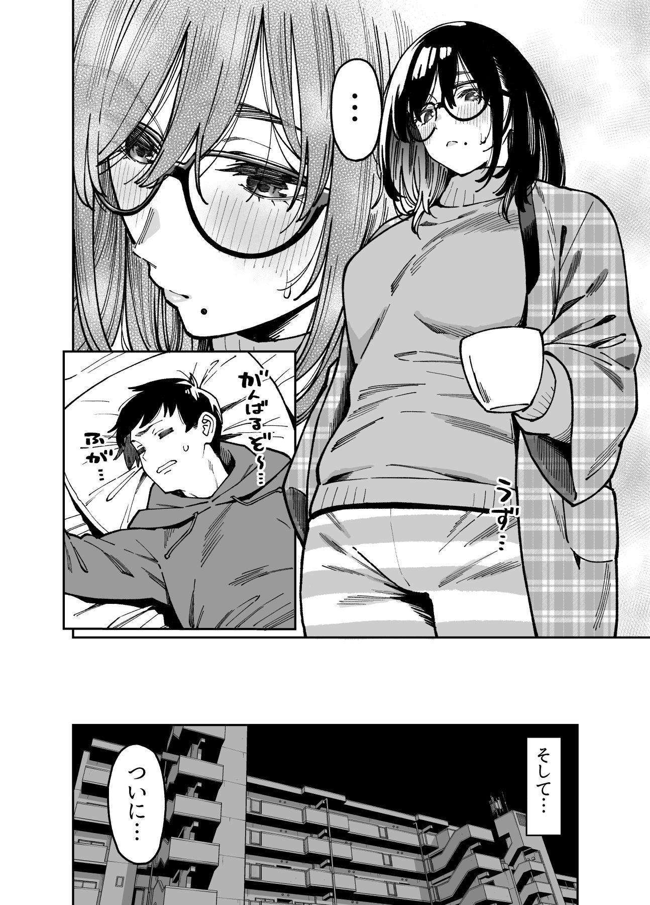 おとなりのだらしなお姉さんに慰められる話2 サンプル3ページ目