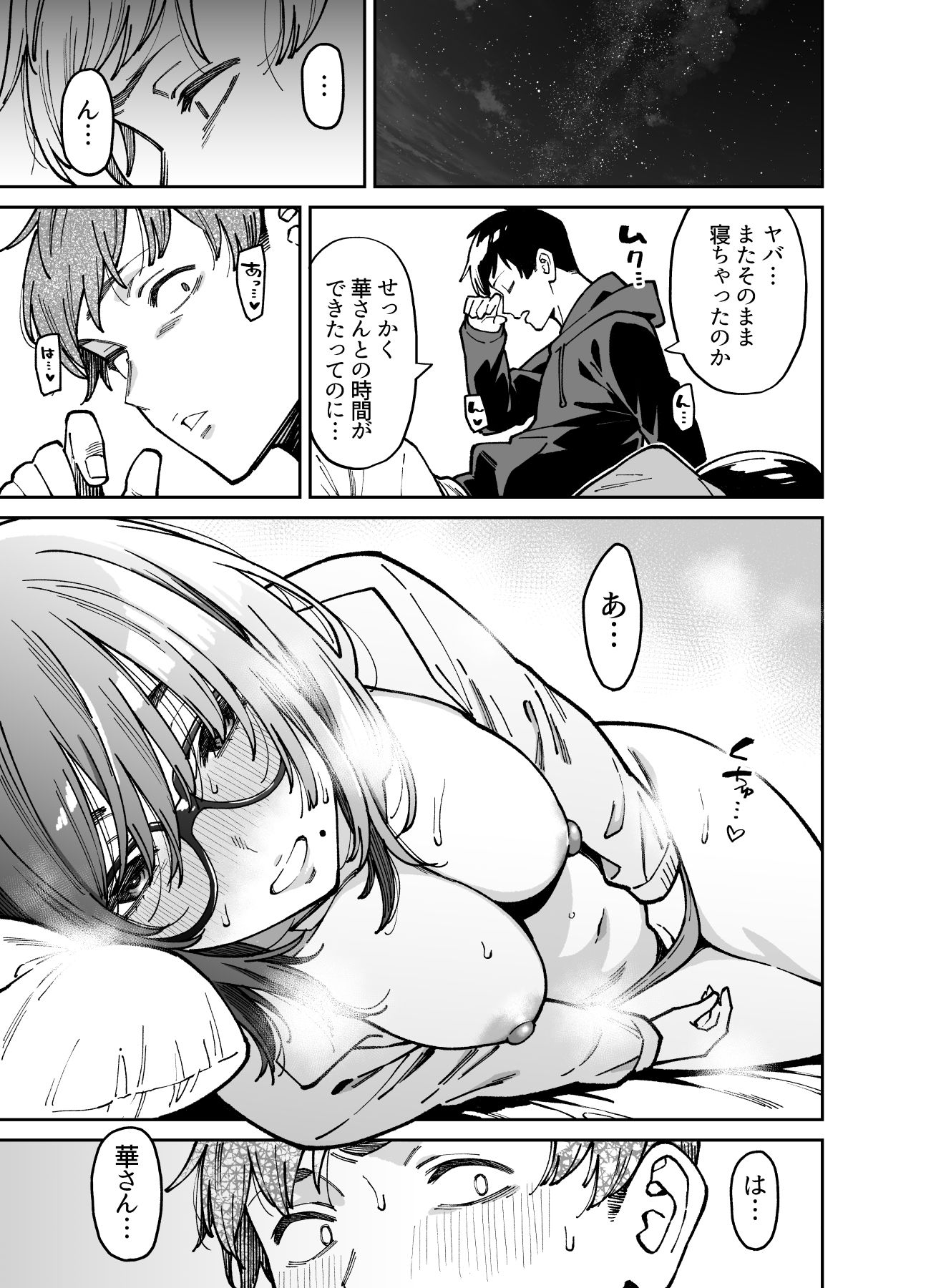 おとなりのだらしなお姉さんに慰められる話2 サンプル4ページ目