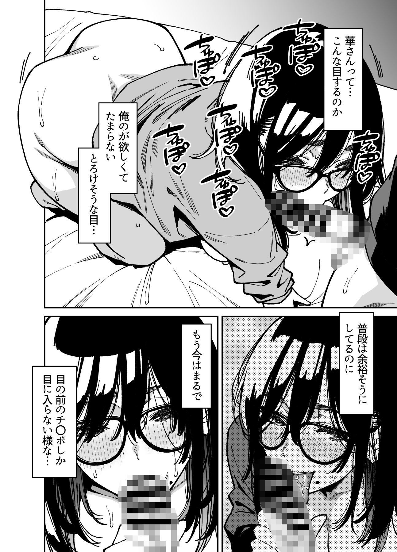おとなりのだらしなお姉さんに慰められる話2 サンプル7ページ目