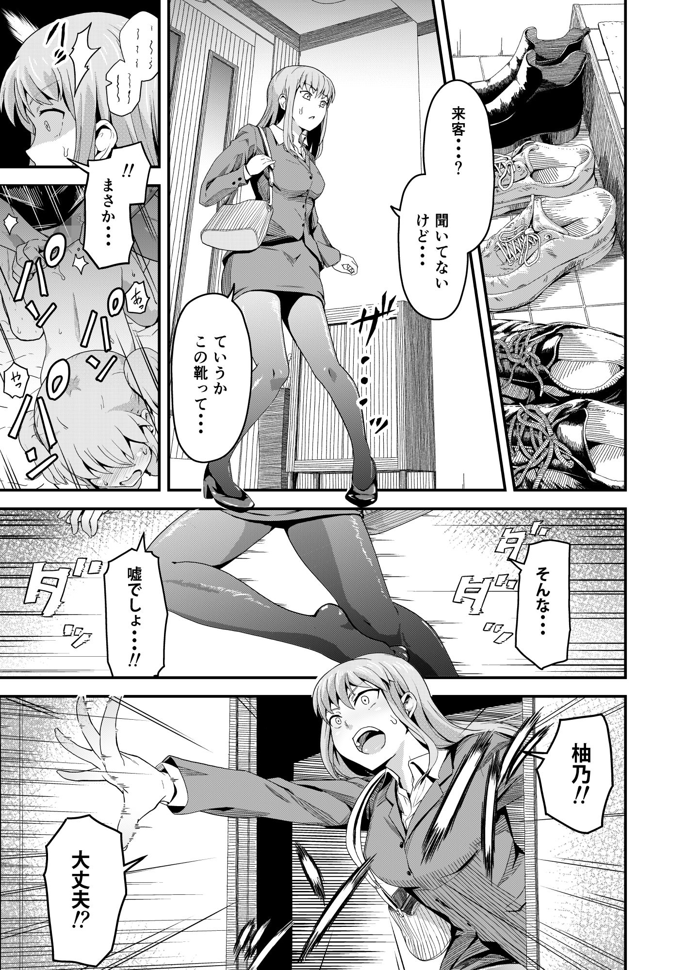 毒牙の訪問（中） サンプル1ページ目