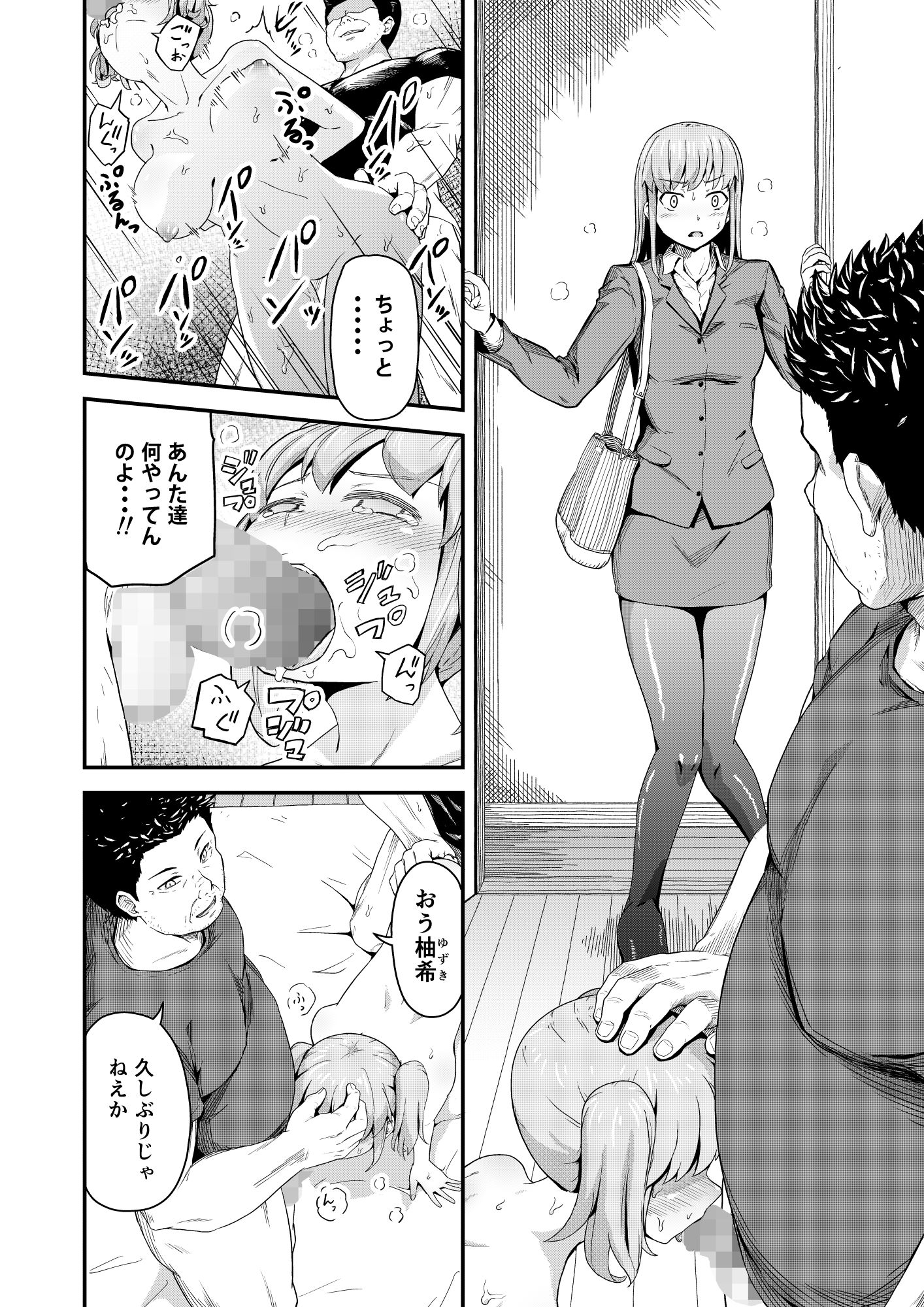 毒牙の訪問（中） サンプル2ページ目