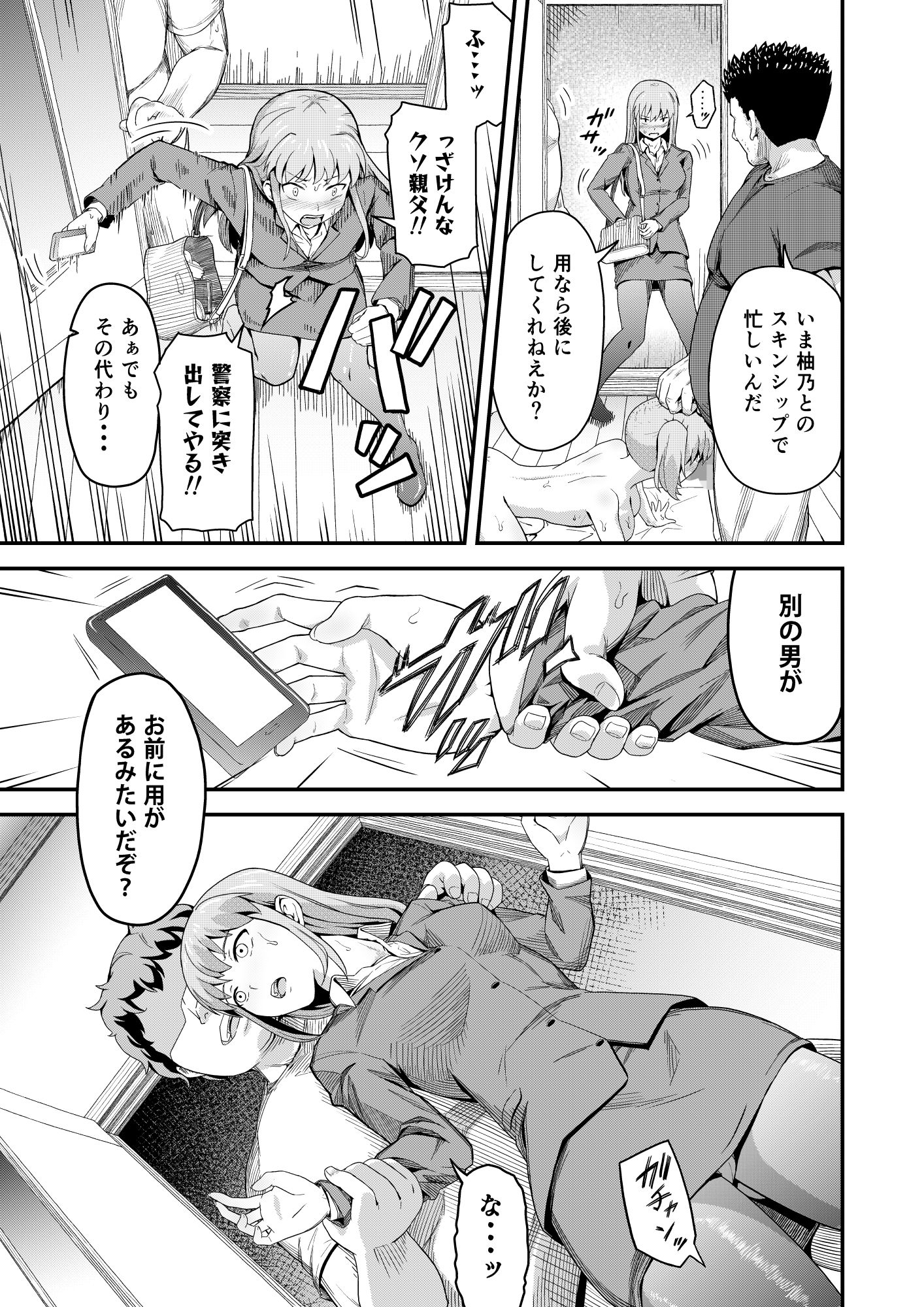 毒牙の訪問（中） サンプル3ページ目