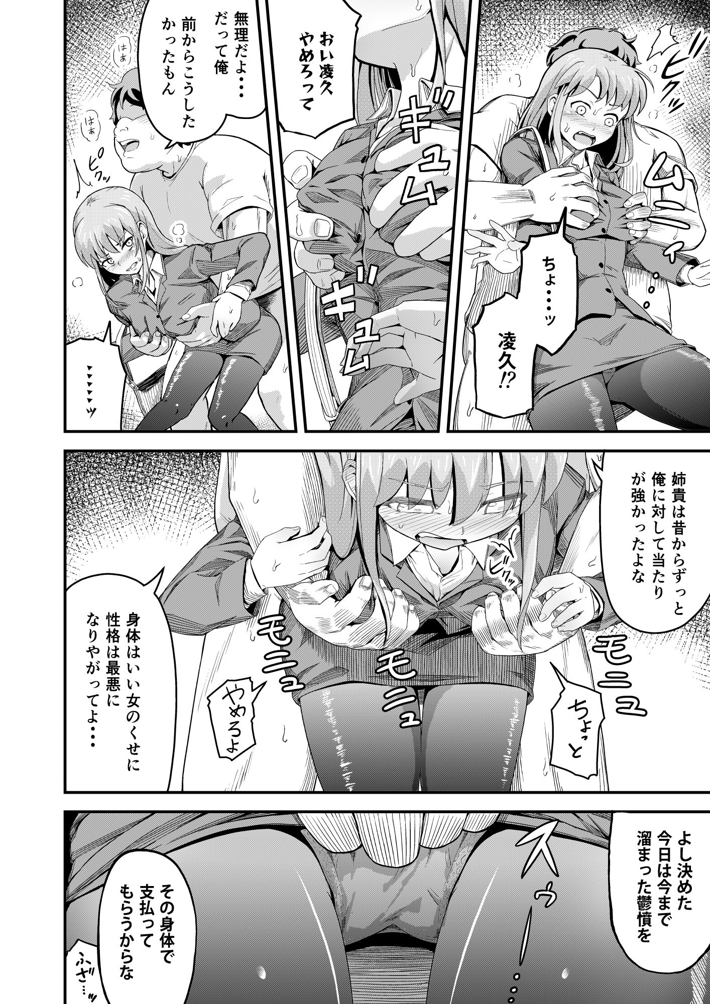 毒牙の訪問（中） サンプル4ページ目