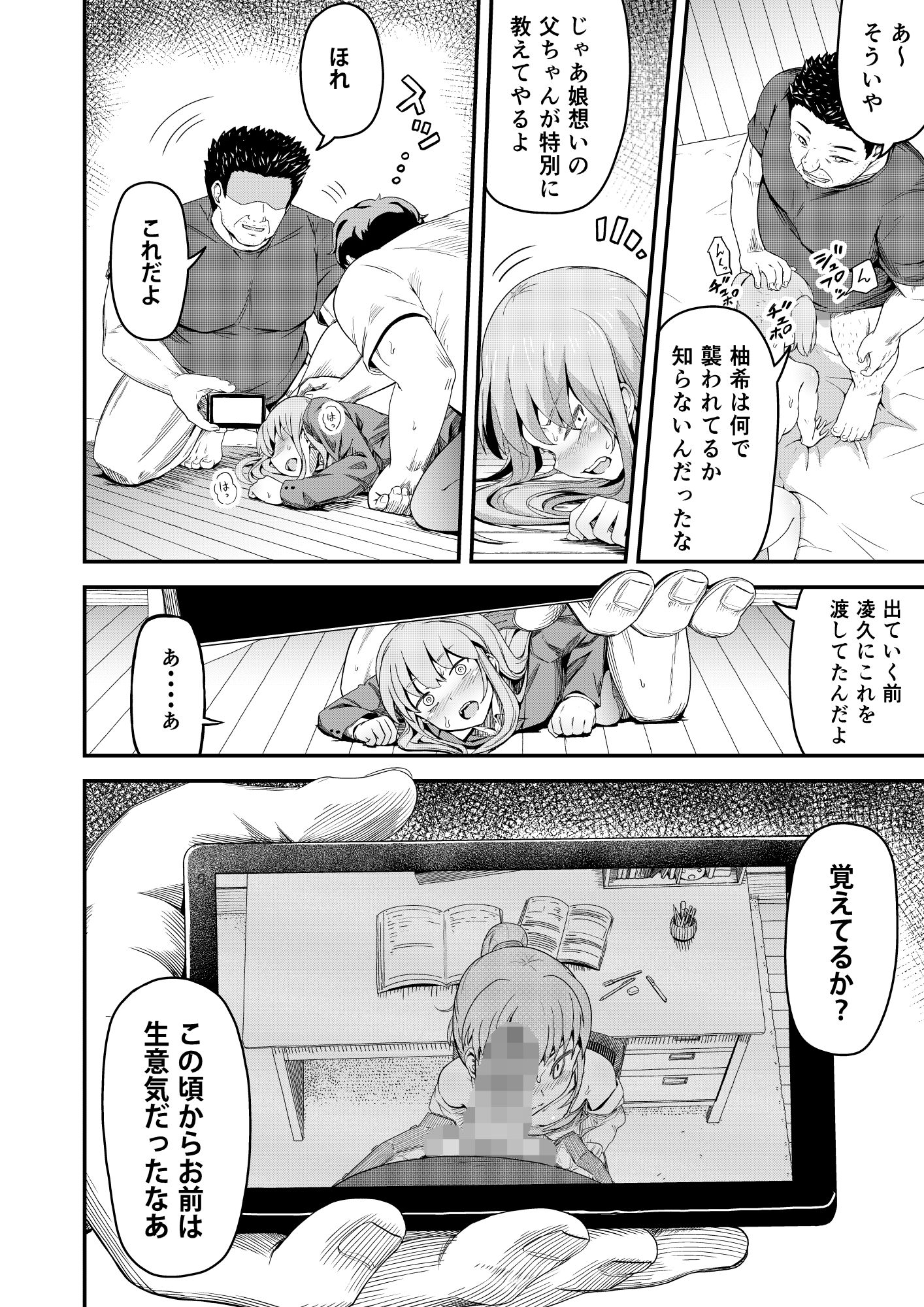 毒牙の訪問（中） サンプル6ページ目