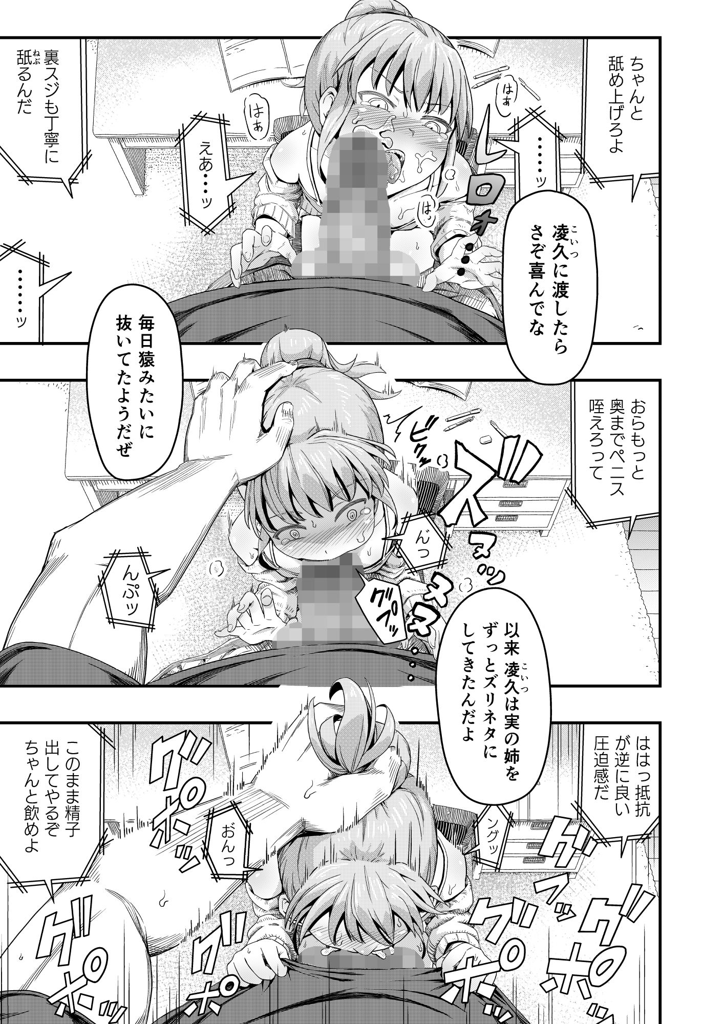 毒牙の訪問（中） サンプル7ページ目