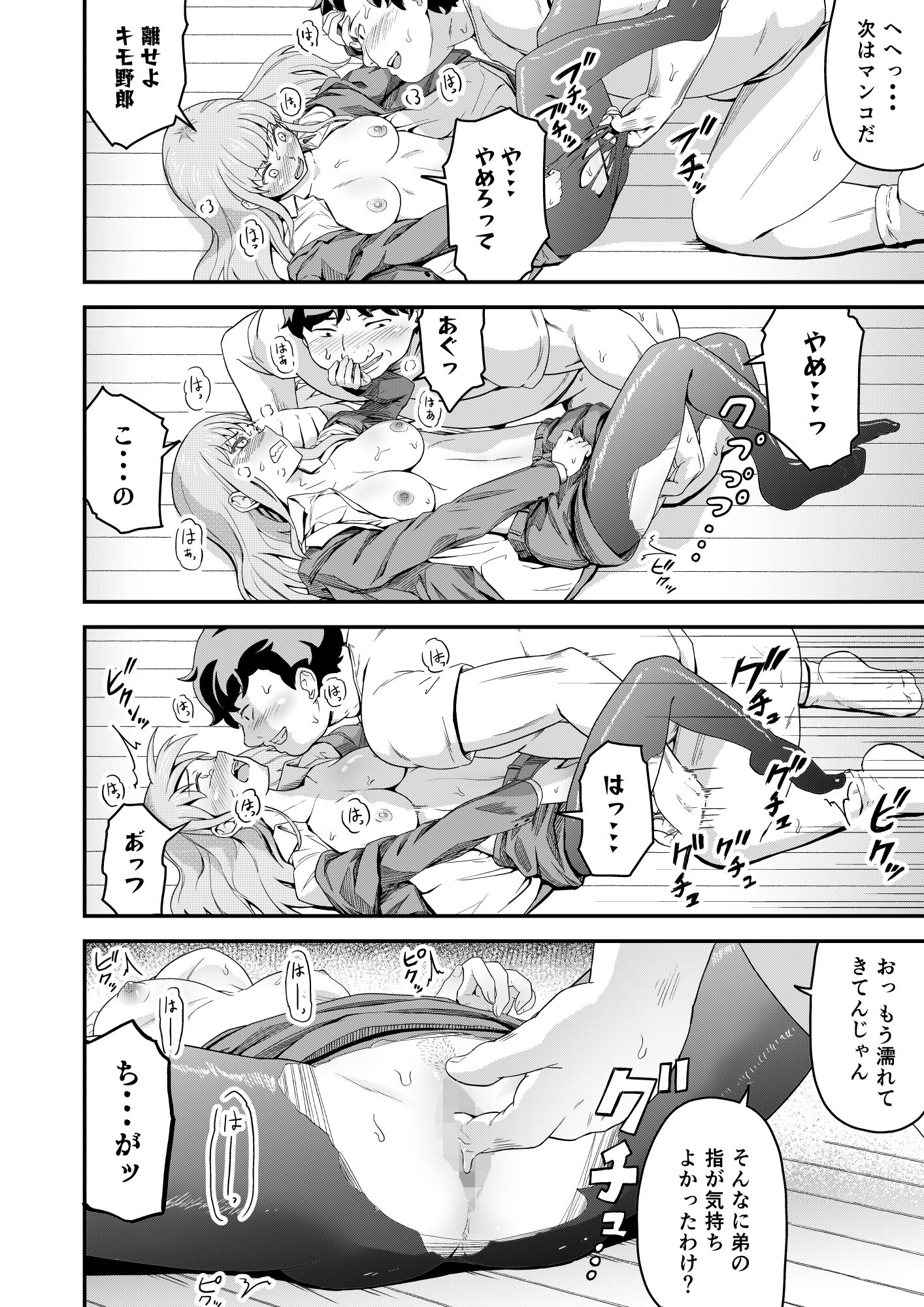 毒牙の訪問（中） サンプル8ページ目