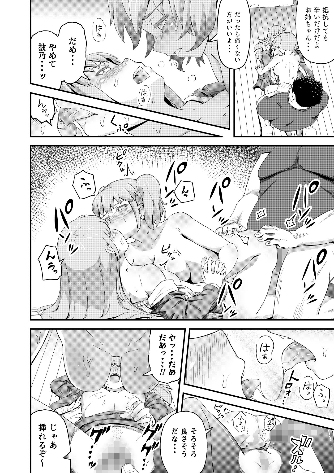 毒牙の訪問（中） サンプル9ページ目