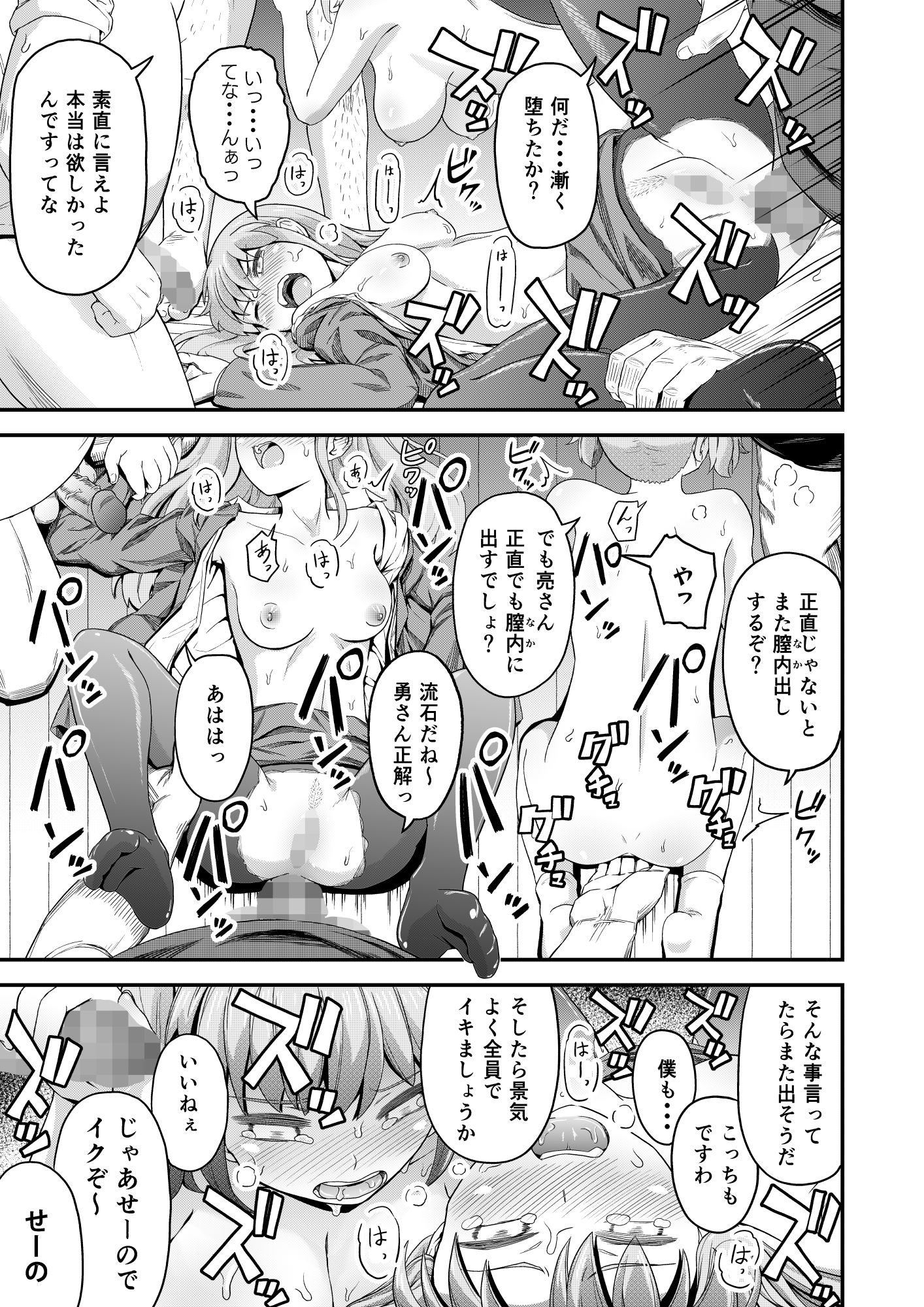 毒牙の訪問（中） サンプル10ページ目