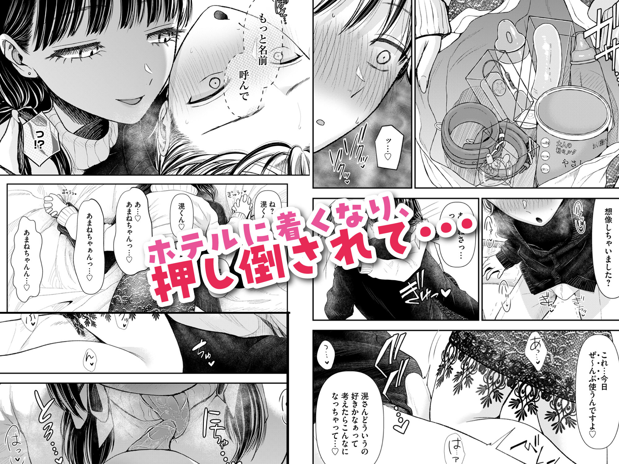 愛慾のつぼみ〜裏垢女子に性癖を壊されちゃう話〜 サンプル2ページ目