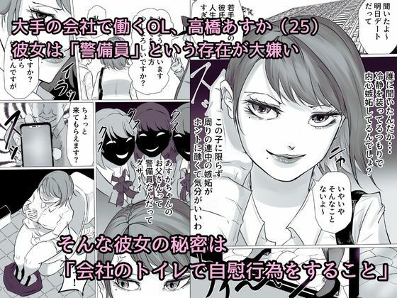 強気なOLお姉さん、一夜で警備員おじさんの女になり寝取られる サンプル1ページ目