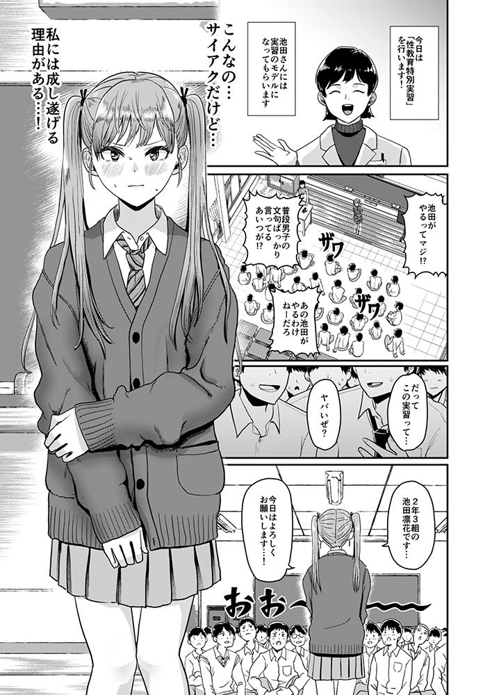 性教育特別実習 サンプル1ページ目