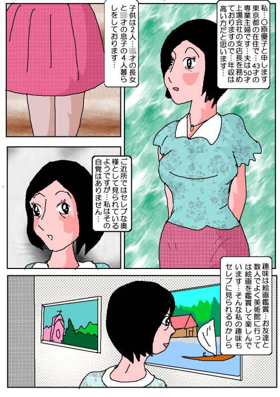 人妻〇原優子43才・騙されて不倫 サンプル1ページ目