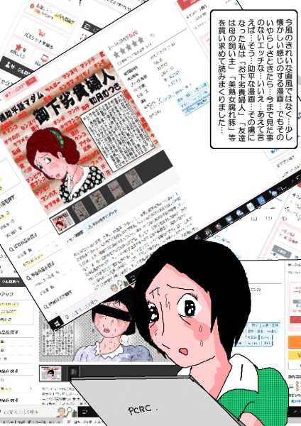 人妻〇原優子43才・騙されて不倫 サンプル3ページ目