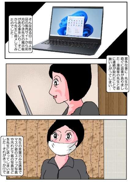 人妻〇原優子43才・騙されて不倫 サンプル5ページ目