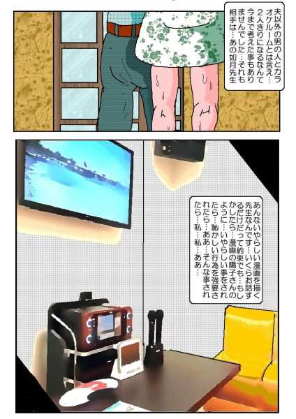 人妻〇原優子43才・騙されて不倫 サンプル8ページ目