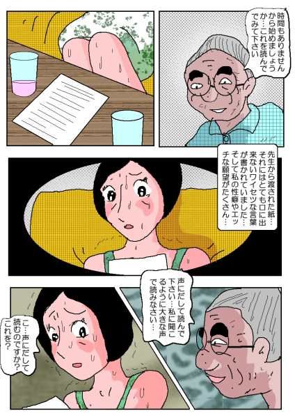 人妻〇原優子43才・騙されて不倫 サンプル9ページ目