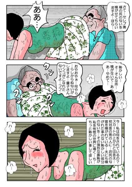 人妻〇原優子43才・騙されて不倫 サンプル10ページ目