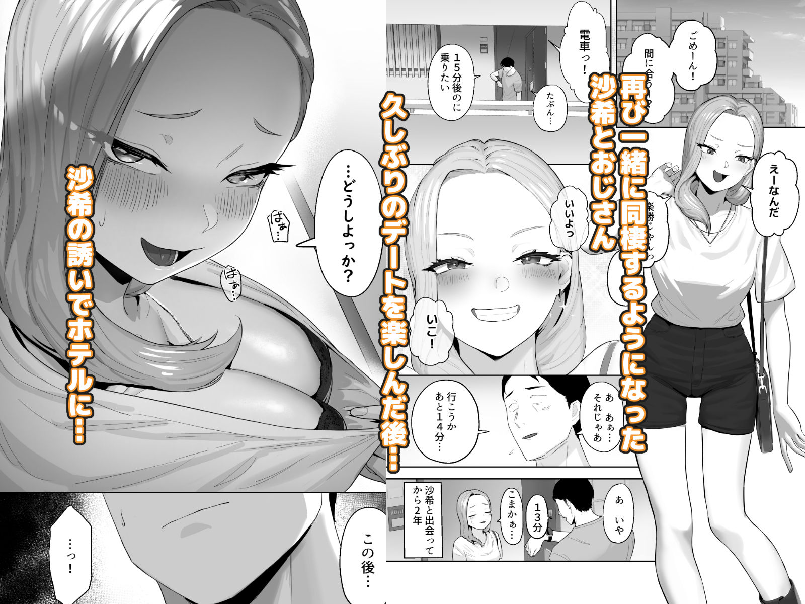 コスプレギャルと疲れたサラリーマンが夜通しで密着いちゃらぶHする話。 サンプル1ページ目