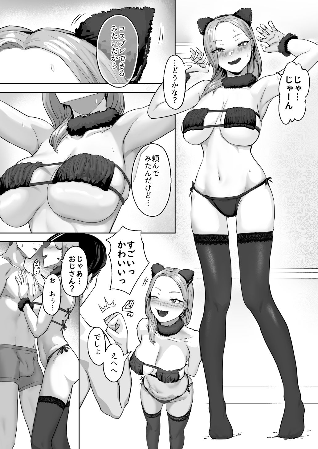 コスプレギャルと疲れたサラリーマンが夜通しで密着いちゃらぶHする話。 サンプル6ページ目