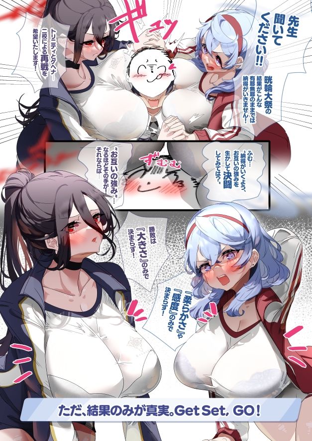 おっぱい勝負なら負けません！ サンプル1ページ目
