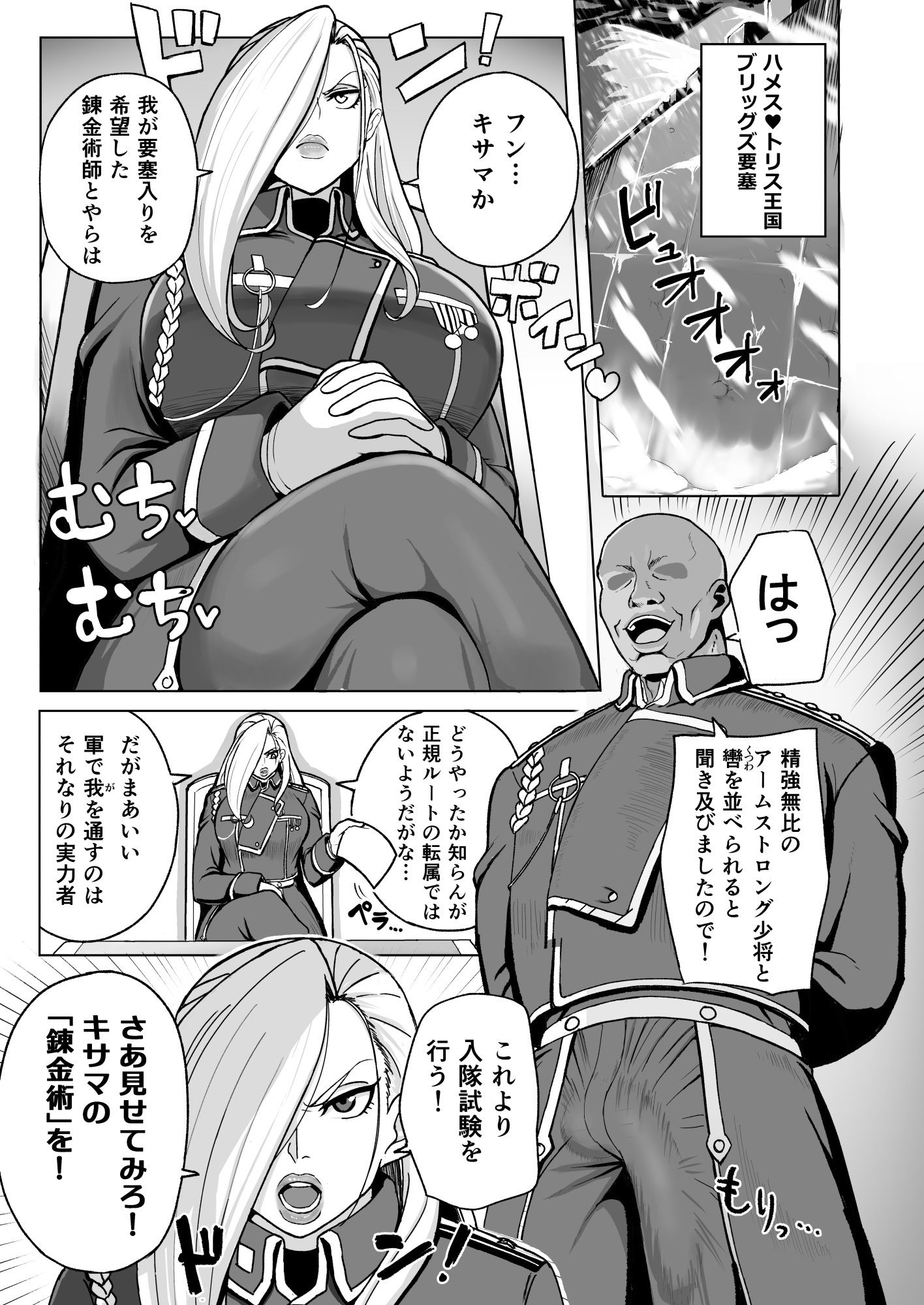 熟女将軍VS催●の錬金術師 サンプル1ページ目