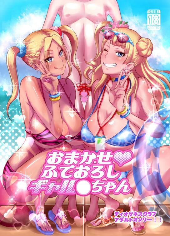 おまかせふでおろしギャル〇ちゃん総集編 サンプル2ページ目