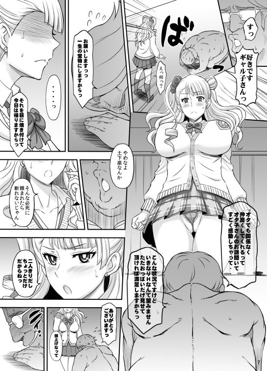 おまかせふでおろしギャル〇ちゃん総集編 サンプル4ページ目