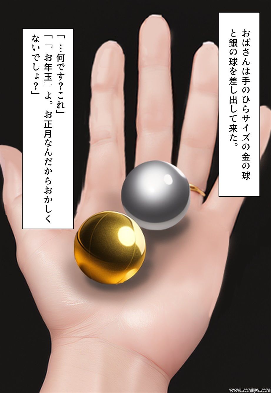 おとしだま 転がすと女体化し、女装させられる玉 サンプル2ページ目