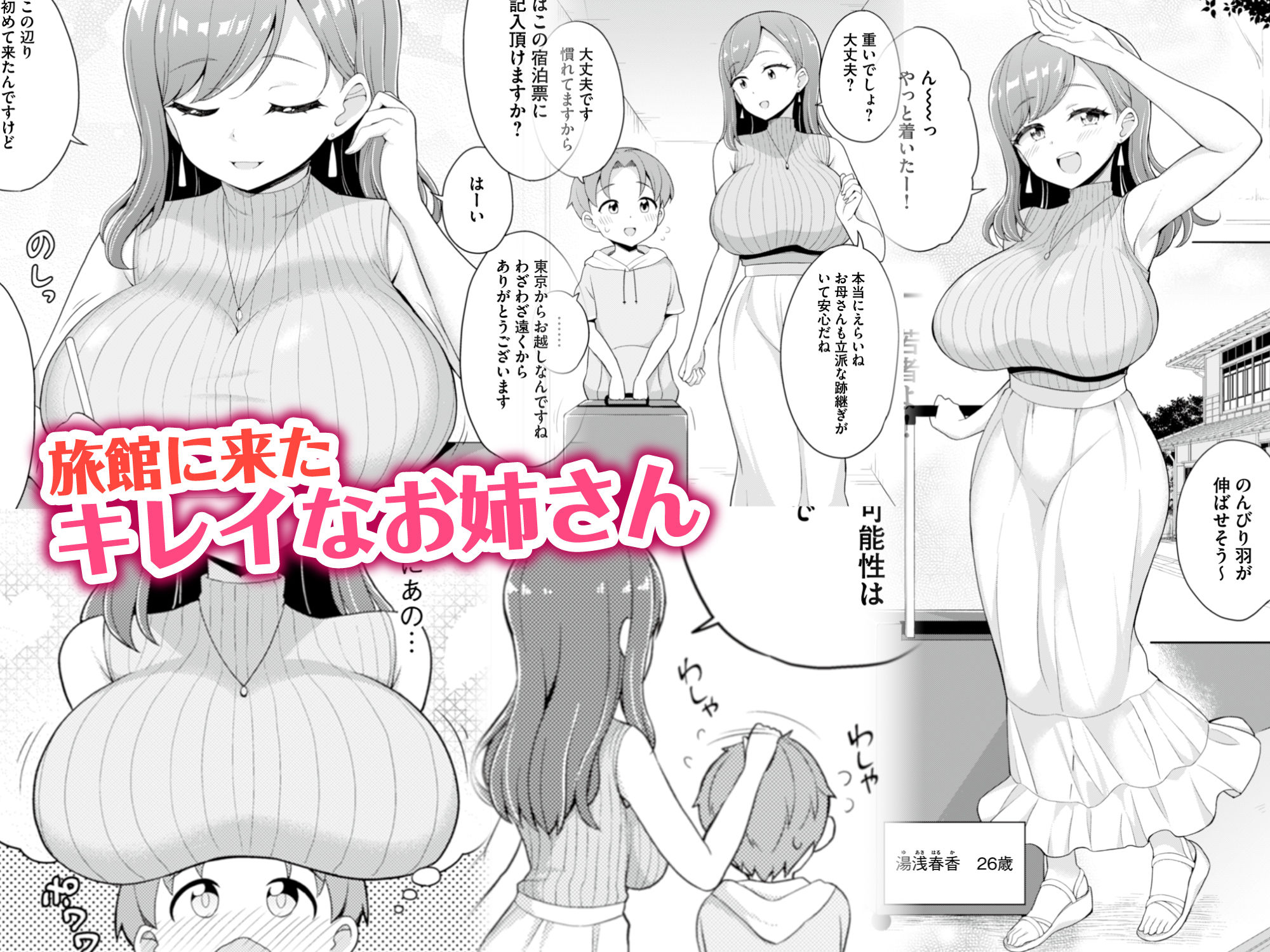 湯けむりレッスン〜何も知らないキミにオトナのお姉さんが教えてあげる サンプル1ページ目