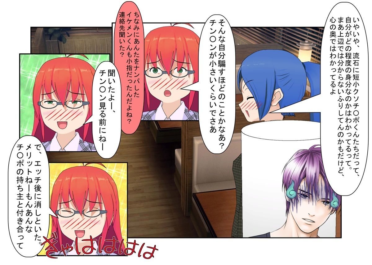 『二度目のない男』イケメン長身極小チ〇ポ！ 前田太のとことん間の悪い短小煽りの一日！ イケメン男子が女と続かない理由はモノが小指サイズだからだった！ サンプル1ページ目