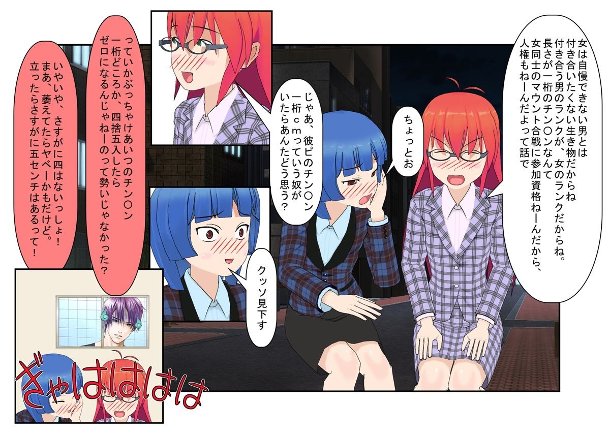 『二度目のない男』イケメン長身極小チ〇ポ！ 前田太のとことん間の悪い短小煽りの一日！ イケメン男子が女と続かない理由はモノが小指サイズだからだった！ サンプル3ページ目