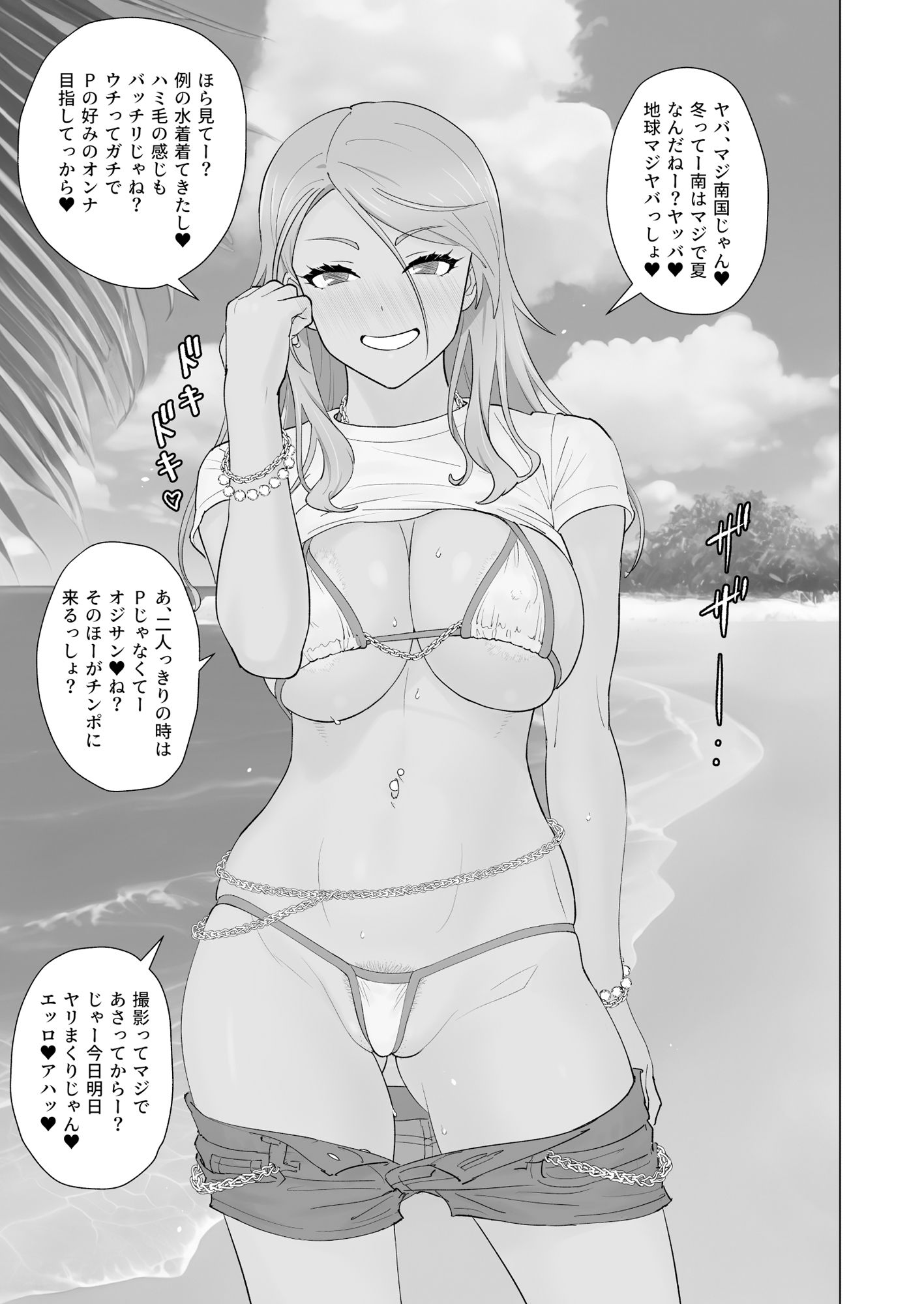 黒ギャルセックスリゾート サンプル1ページ目