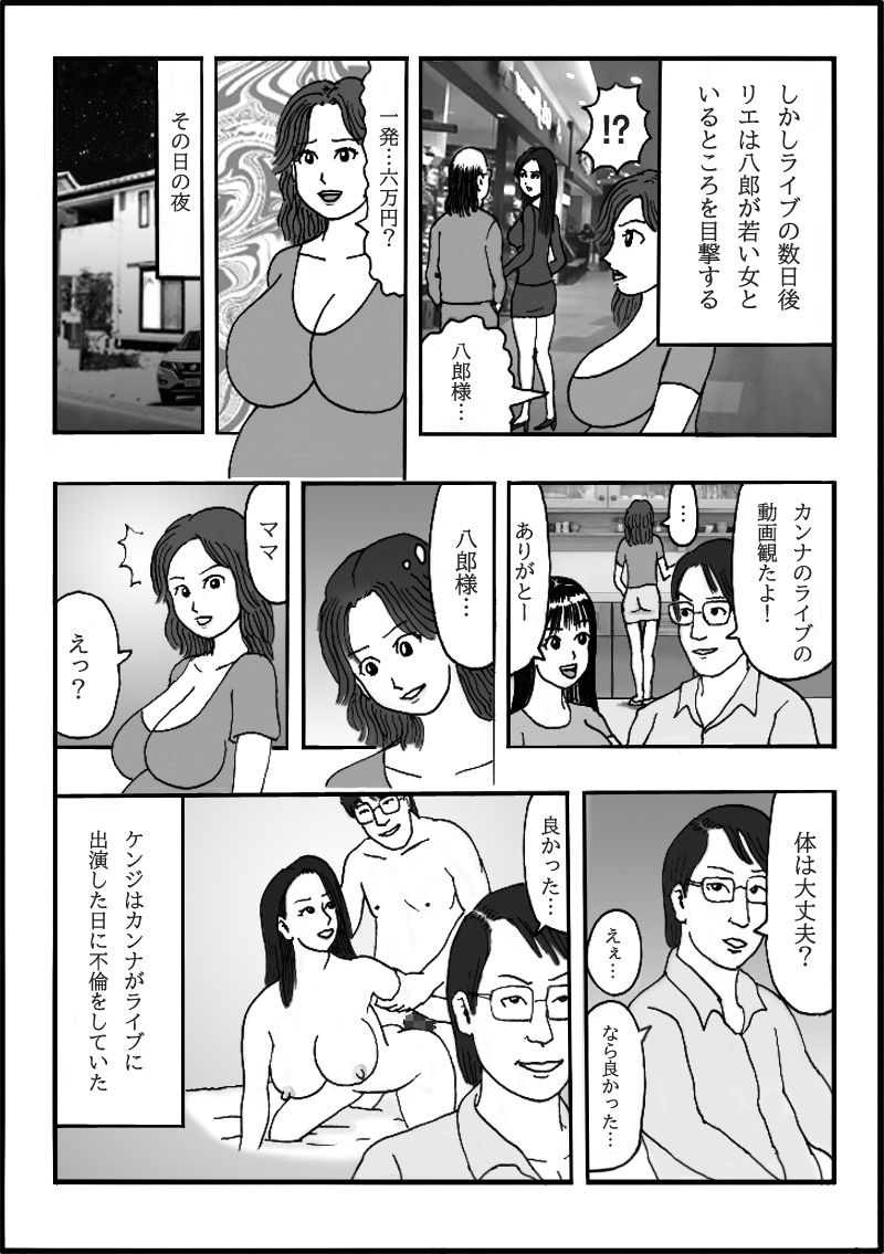 娘の彼氏のお父様のオンナになりました 第四話 アオハルの娘が〜大人ぶる♪ エロい蕾のママ〜チンしゃぶる♪ サンプル3ページ目