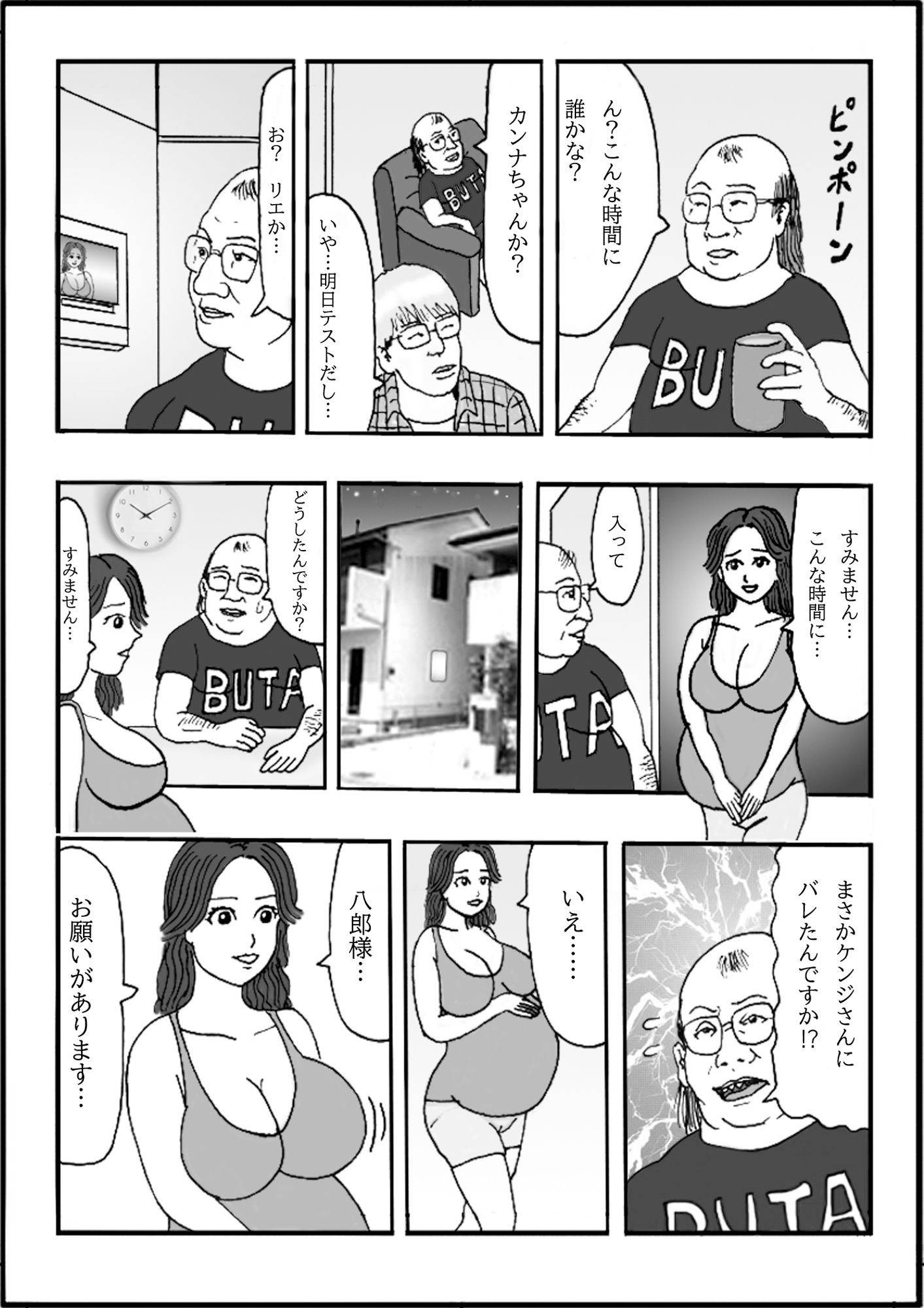 娘の彼氏のお父様のオンナになりました 第四話 アオハルの娘が〜大人ぶる♪ エロい蕾のママ〜チンしゃぶる♪ サンプル4ページ目