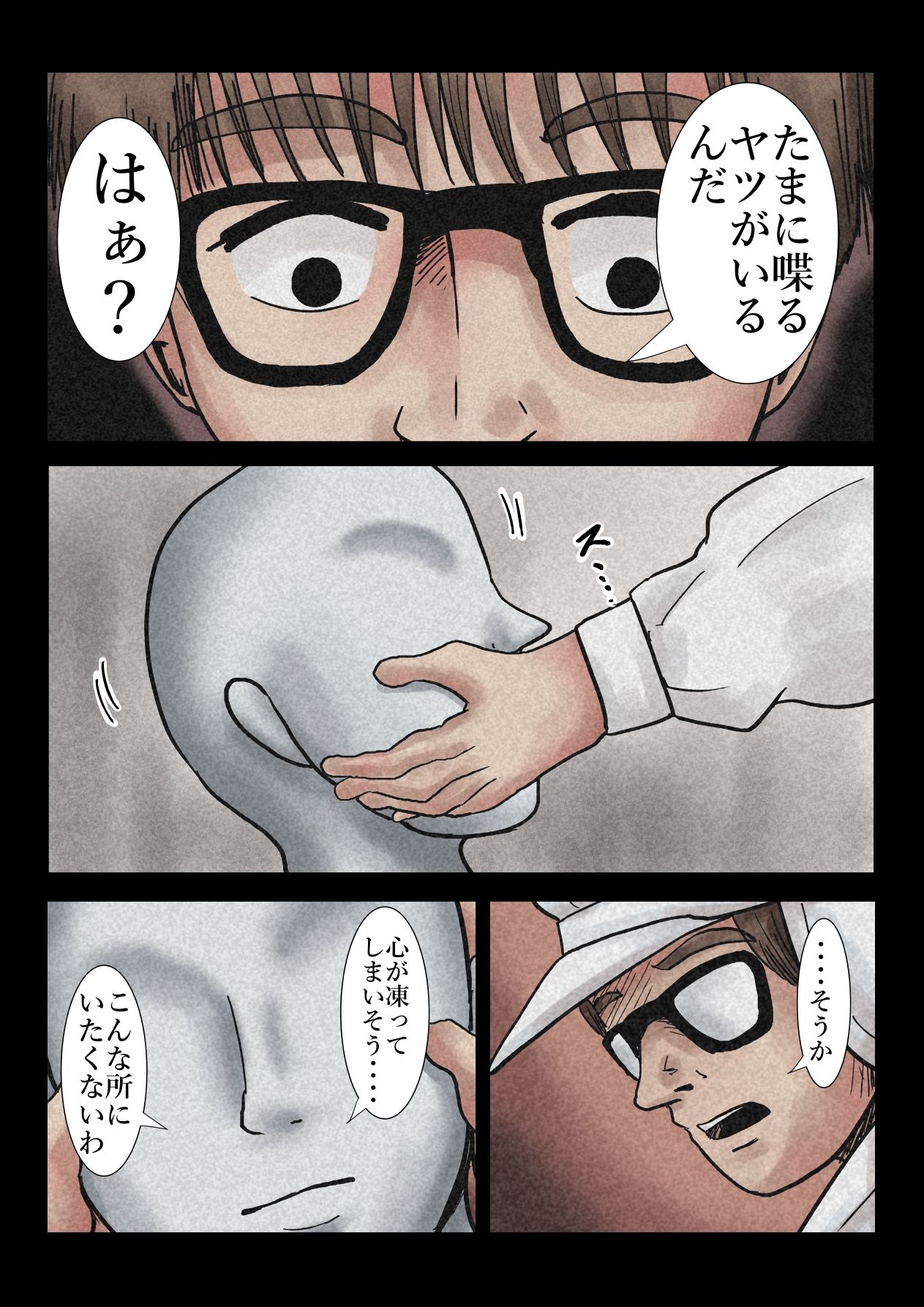 エロ闇芝居3 サンプル4ページ目