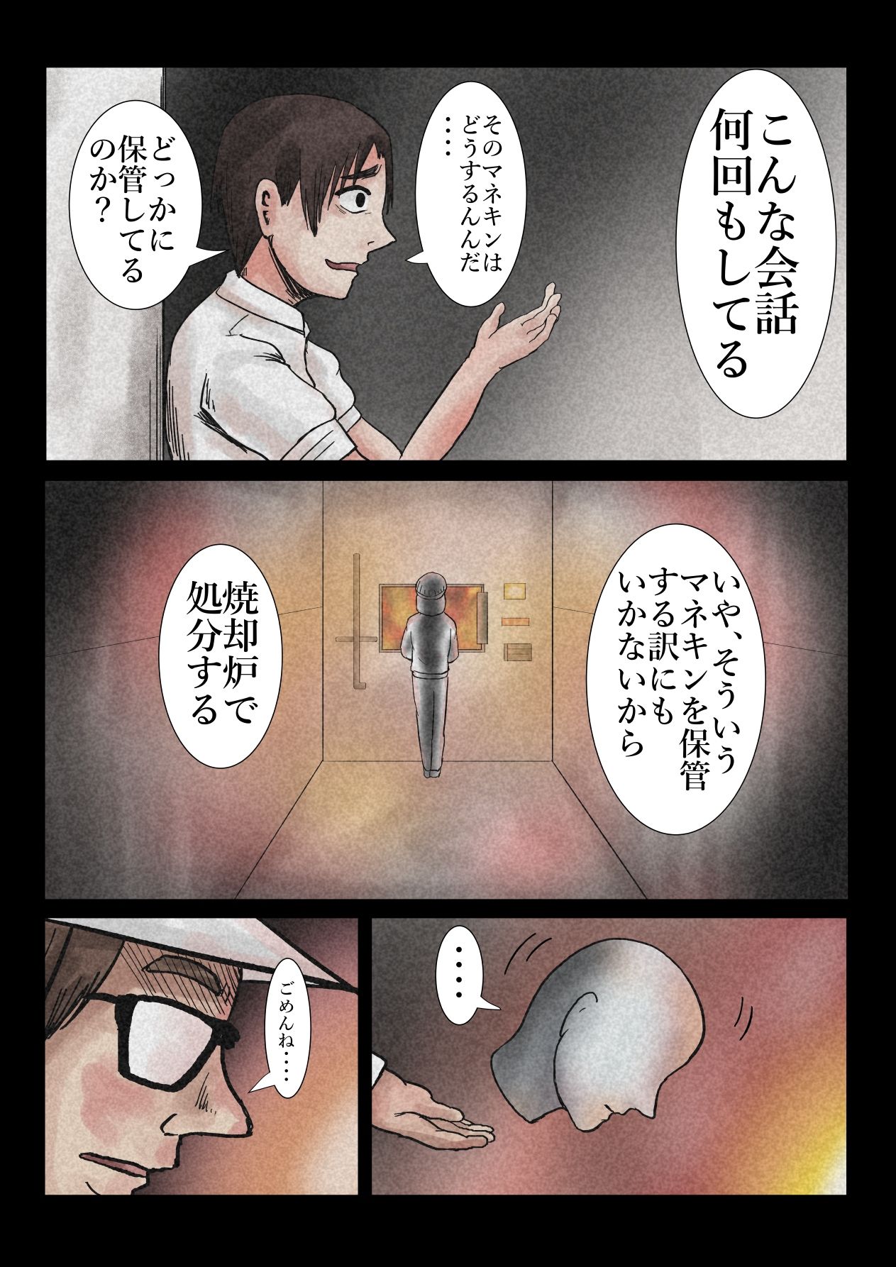 エロ闇芝居3 サンプル5ページ目