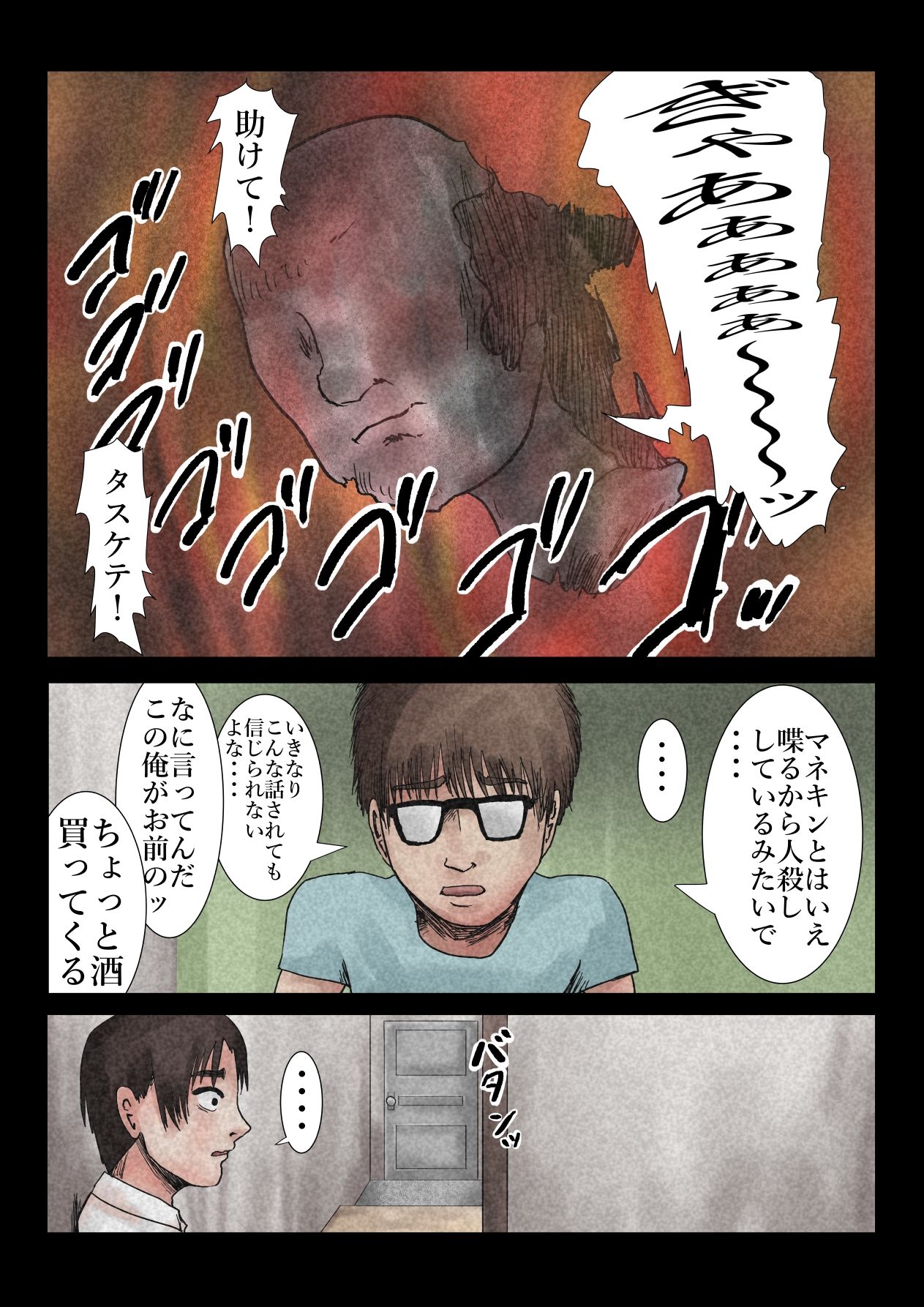 エロ闇芝居3 サンプル6ページ目