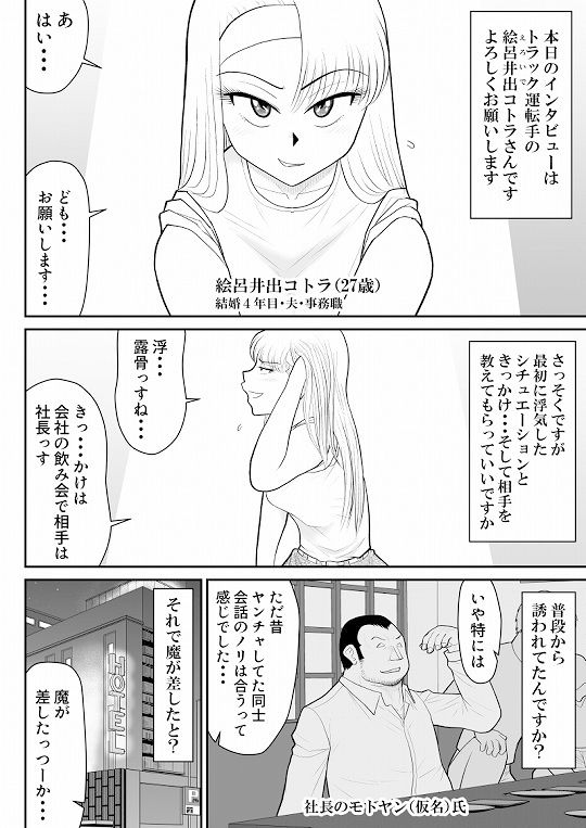 浮気インタビュー サンプル1ページ目