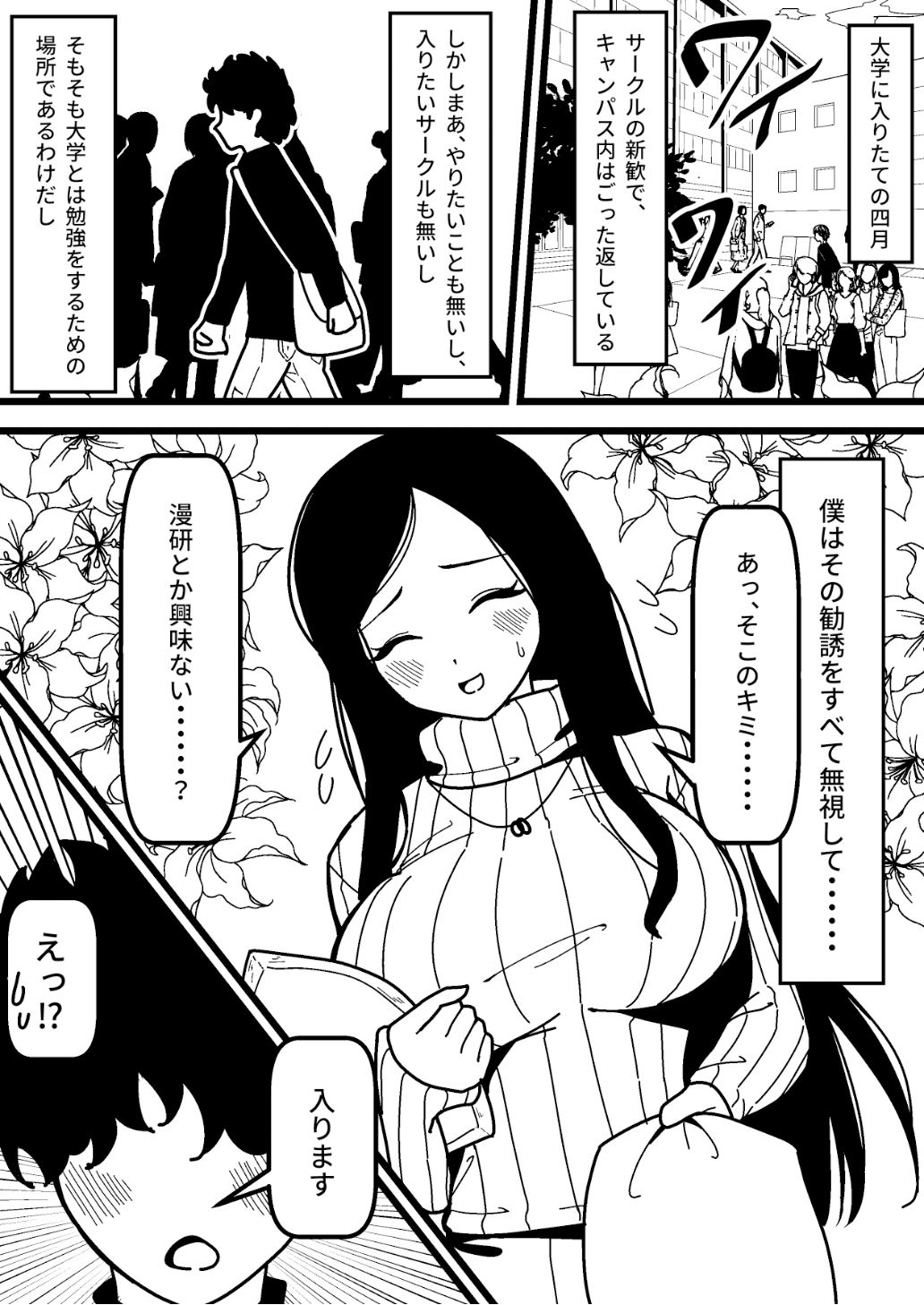 センパイネトラレ サンプル1ページ目