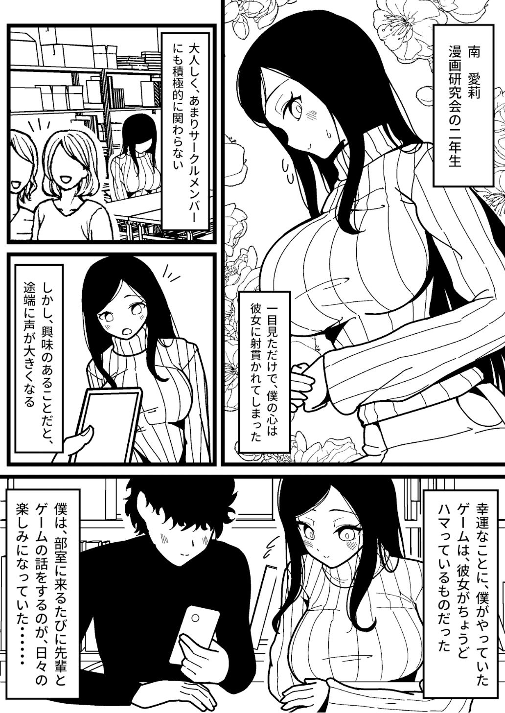 センパイネトラレ サンプル2ページ目