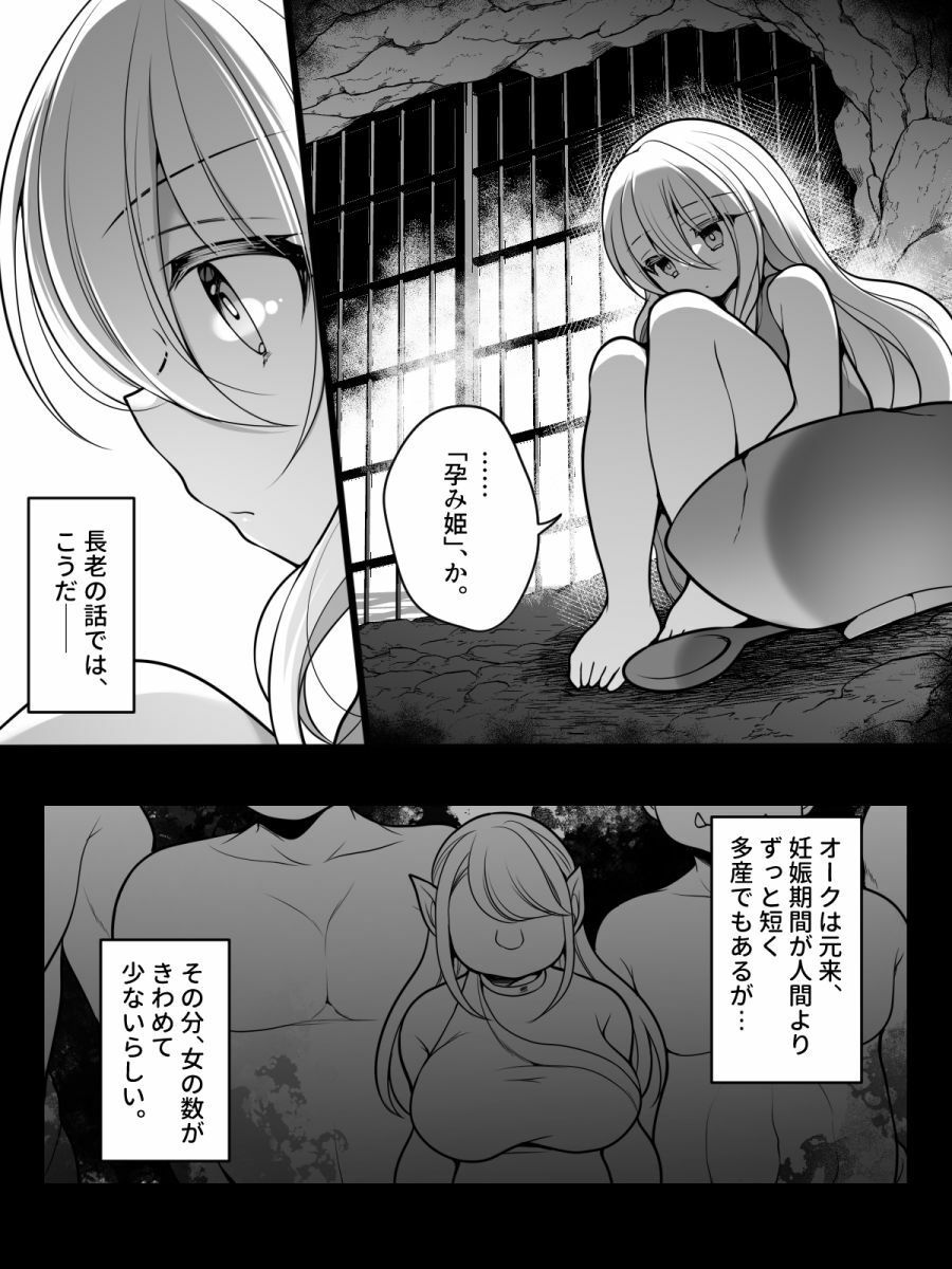 TS孕み姫 〜元勇者さんがオークの群れのお姫様になるお話〜 サンプル5ページ目