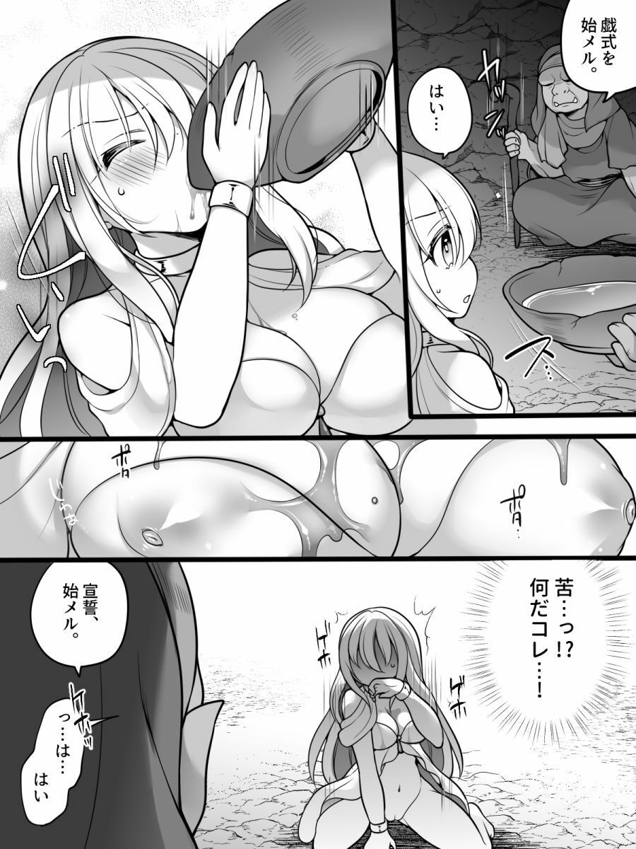 TS孕み姫 〜元勇者さんがオークの群れのお姫様になるお話〜 サンプル6ページ目