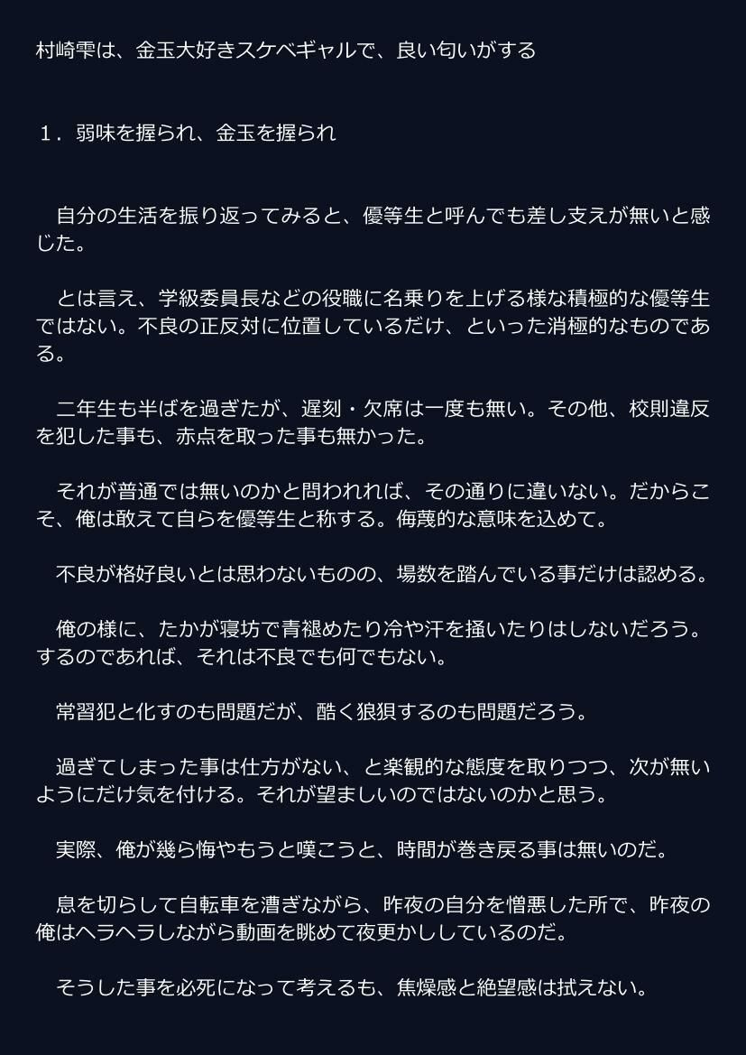 村崎雫は、金玉大好きスケベギャルで、良い匂いがする サンプル1ページ目
