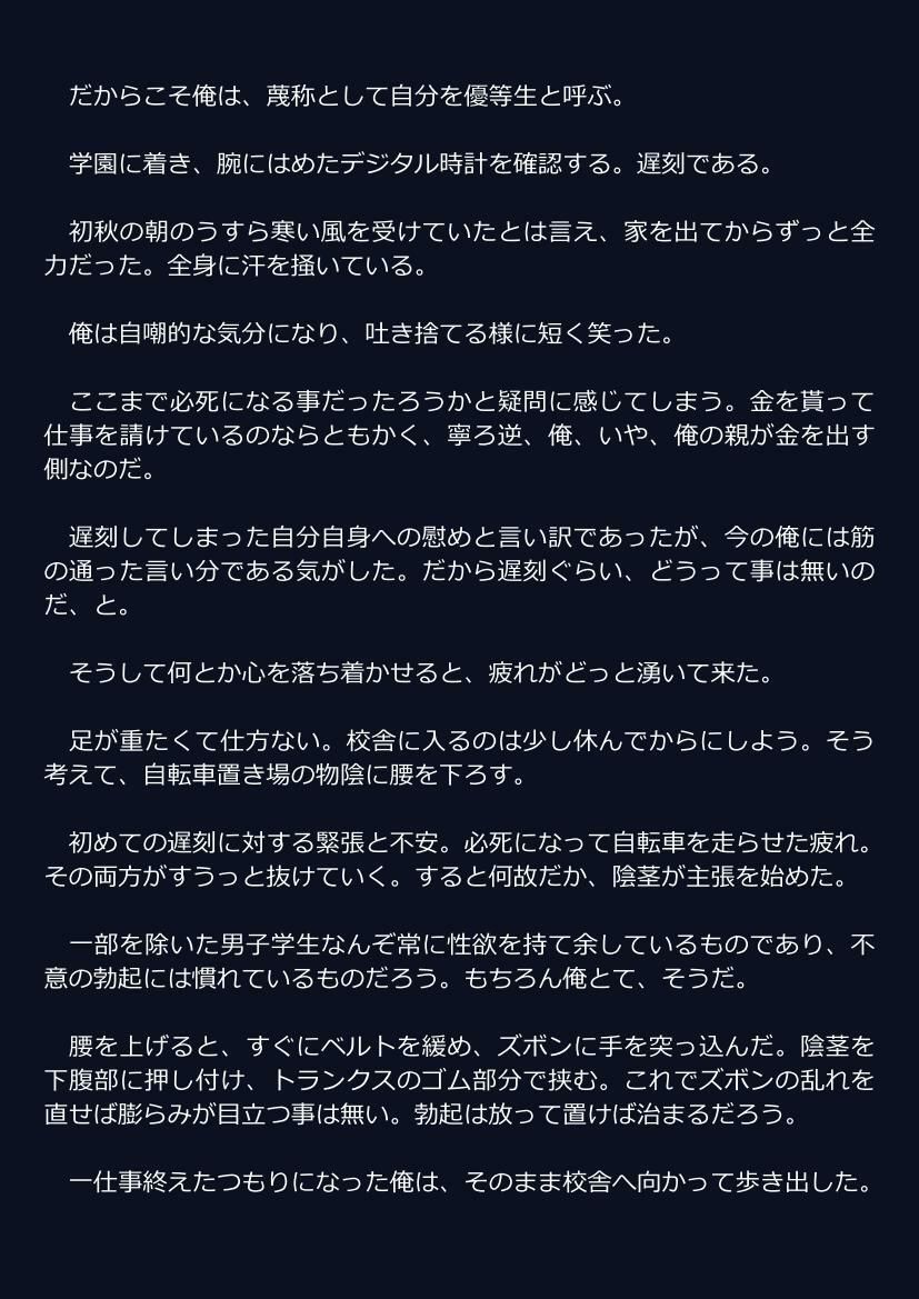 村崎雫は、金玉大好きスケベギャルで、良い匂いがする サンプル2ページ目