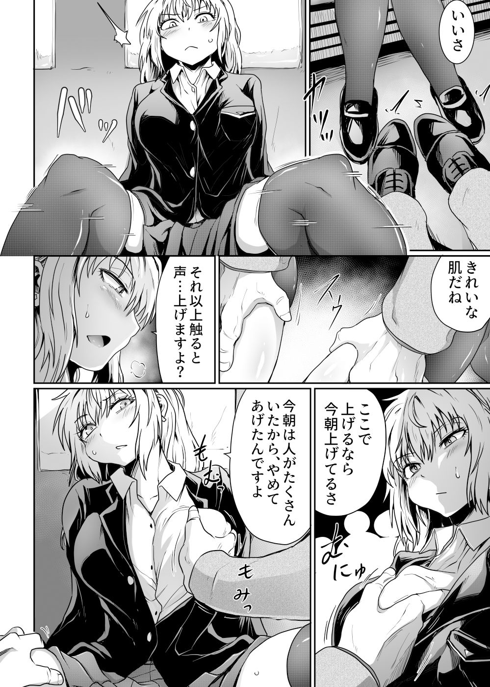 始まりは痴●から サンプル2ページ目