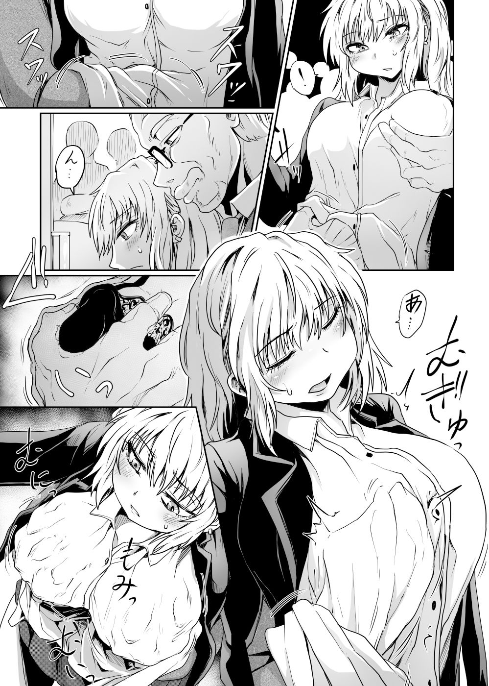始まりは痴●から サンプル3ページ目