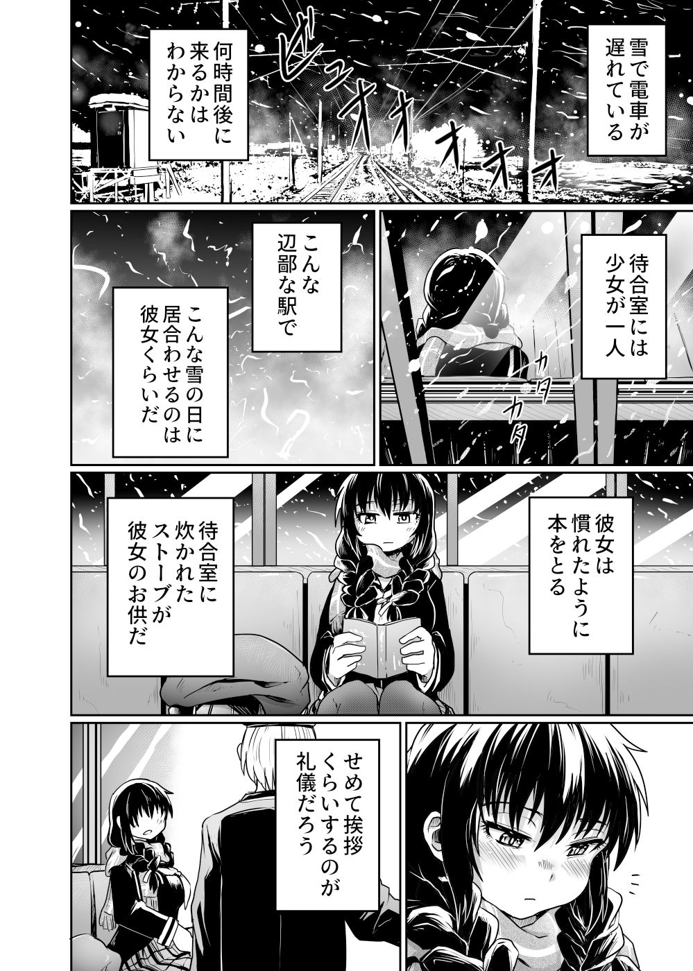 始まりは痴●から サンプル6ページ目
