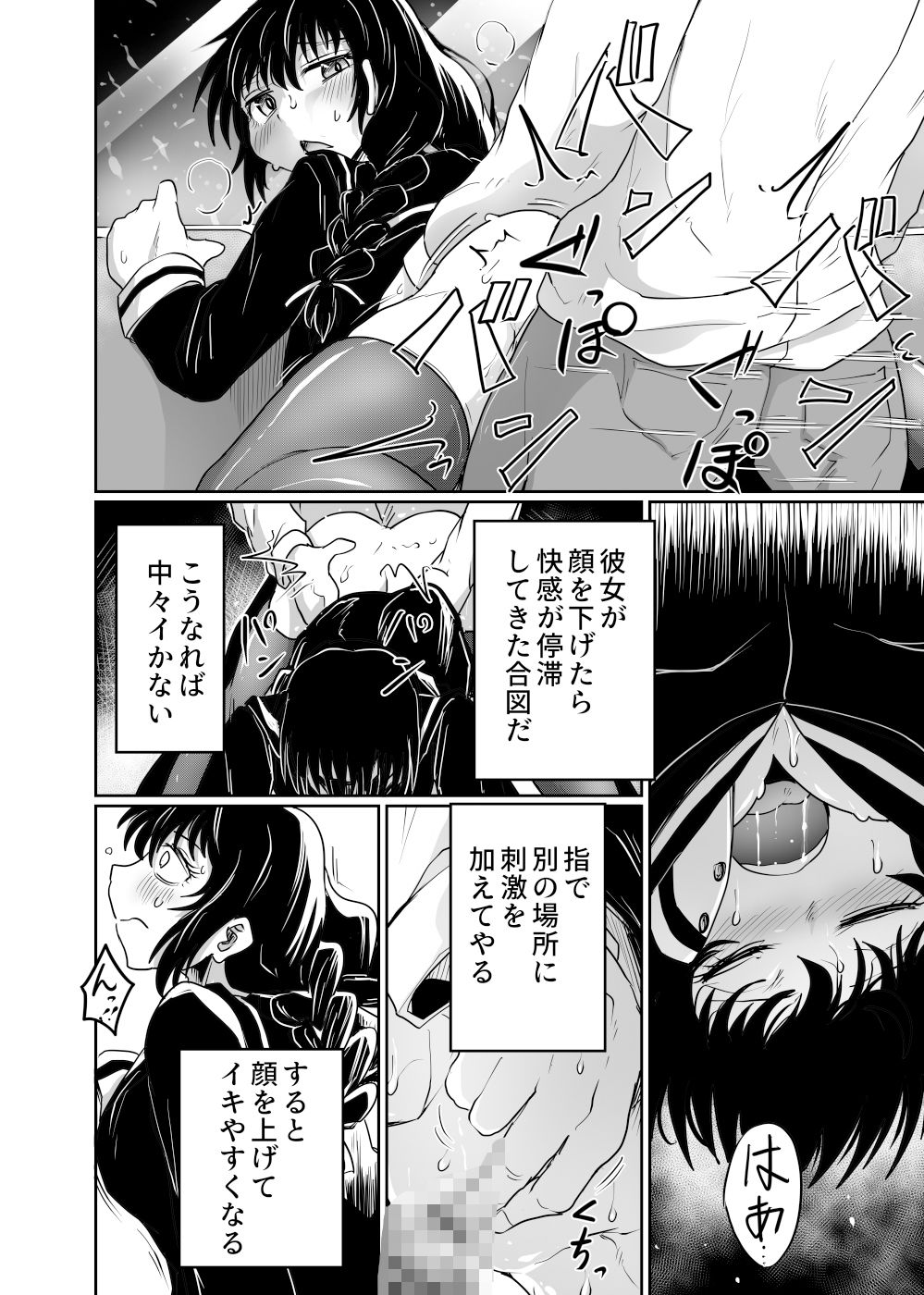 始まりは痴●から サンプル7ページ目