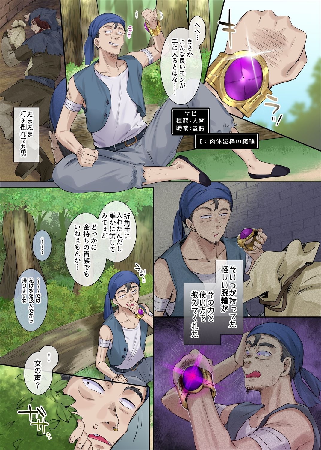 肉体泥棒の腕輪 サンプル7ページ目